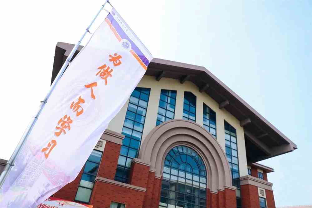 上海师范大学天华学院的独特魅力与教育价值探索