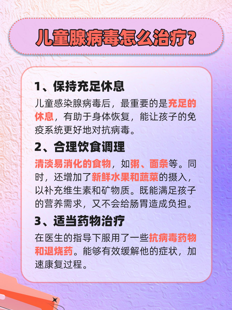 小孩怎么会搞上腺病毒呢