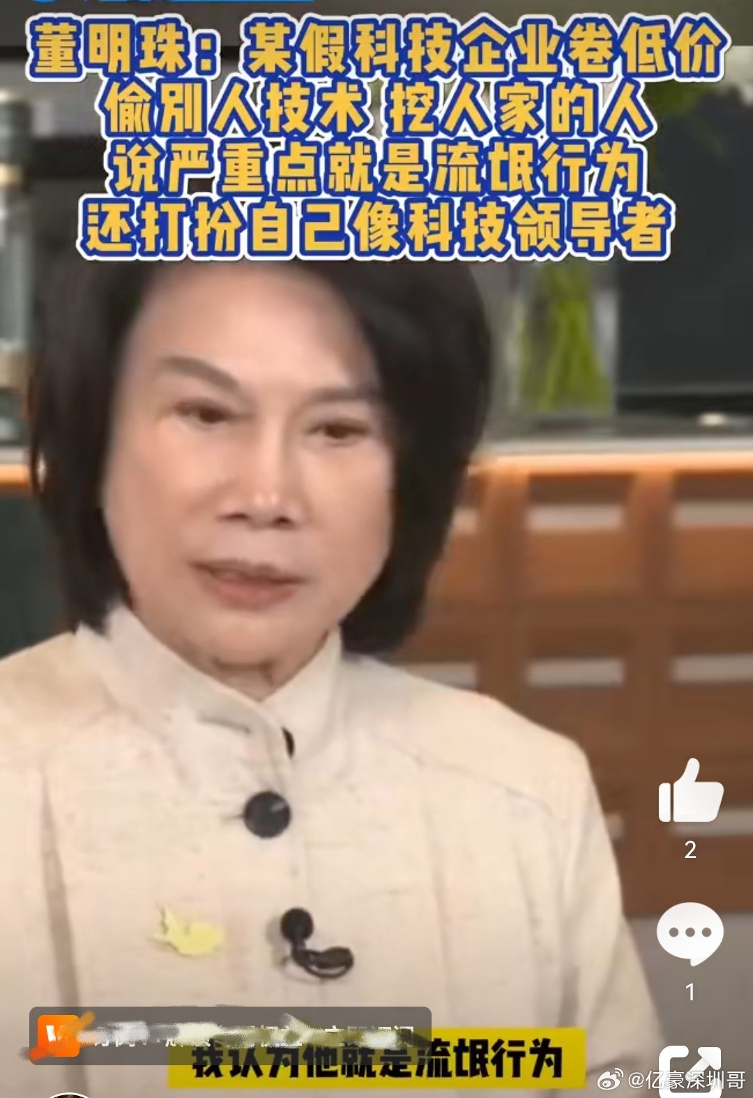 董明珠暗讽有人靠炒高股价成首富