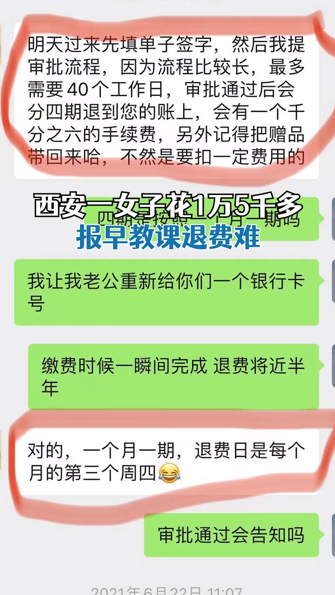 七旬老人私教课退费遭拒，百万投资背后的故事与反思