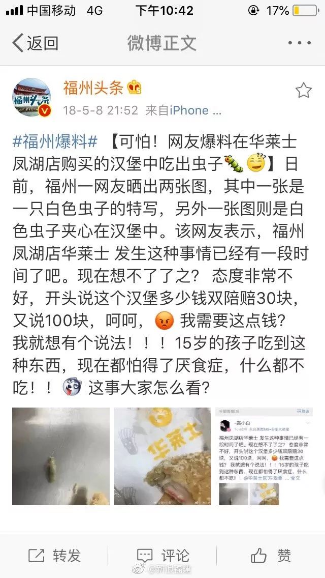 华莱士蟑螂乱爬 店长：业绩更重要