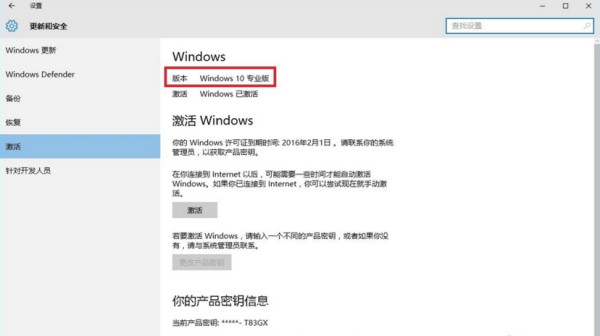 华为 windows 许可证到期