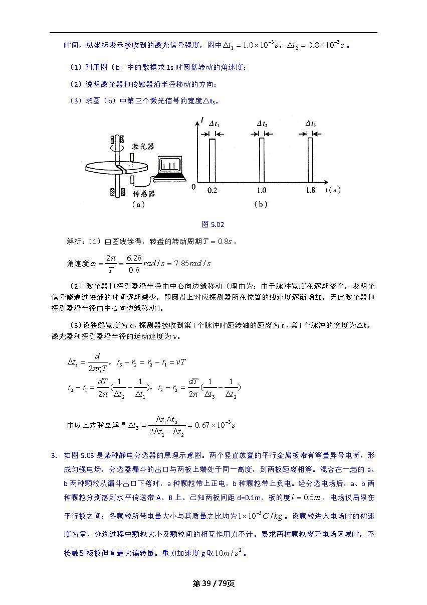 高中物理48个解题模型归纳