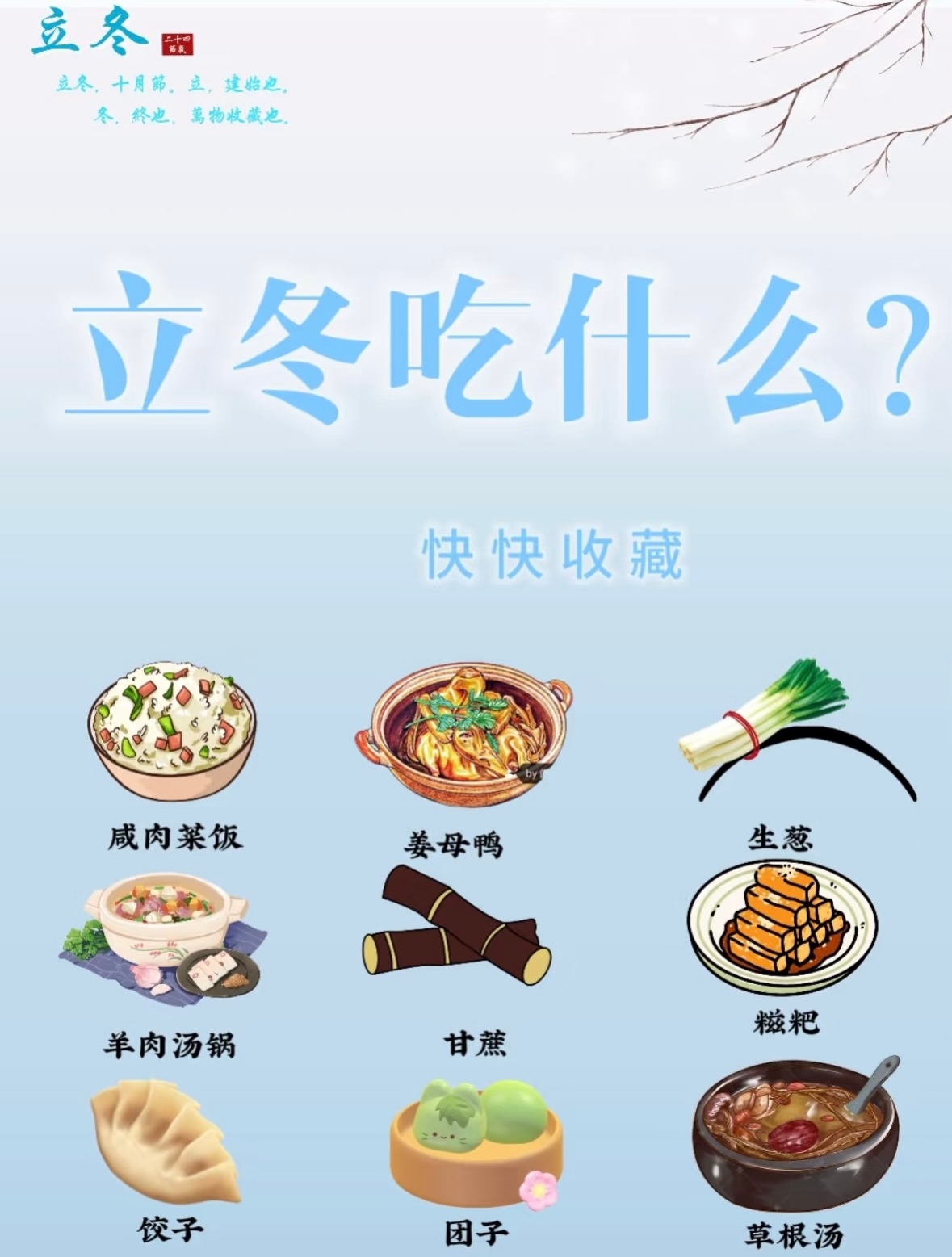 立冬吃什么食物好