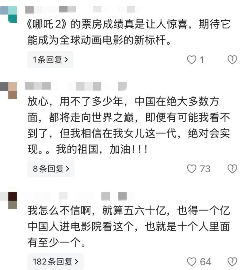 哪吒 2 还能走多远？