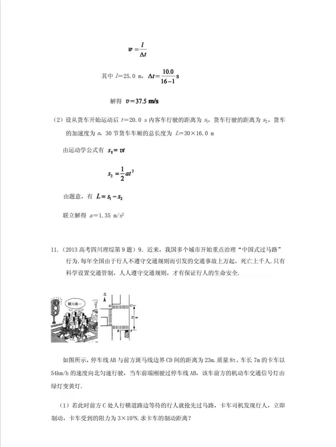 物理高考真题