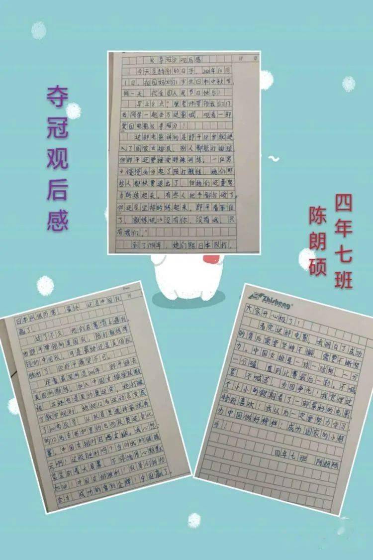 夺冠观后感100字小学生