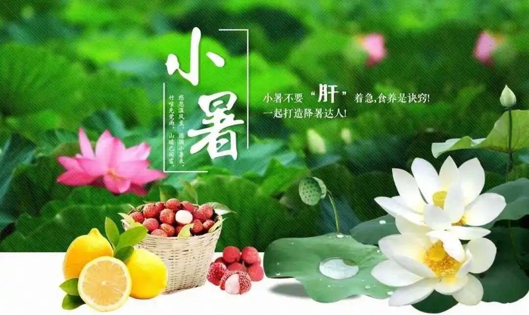 小暑节气的特点和风俗