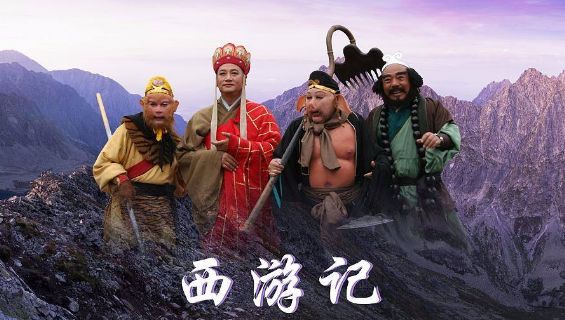 美公司将推《西游记》动画电影三部曲